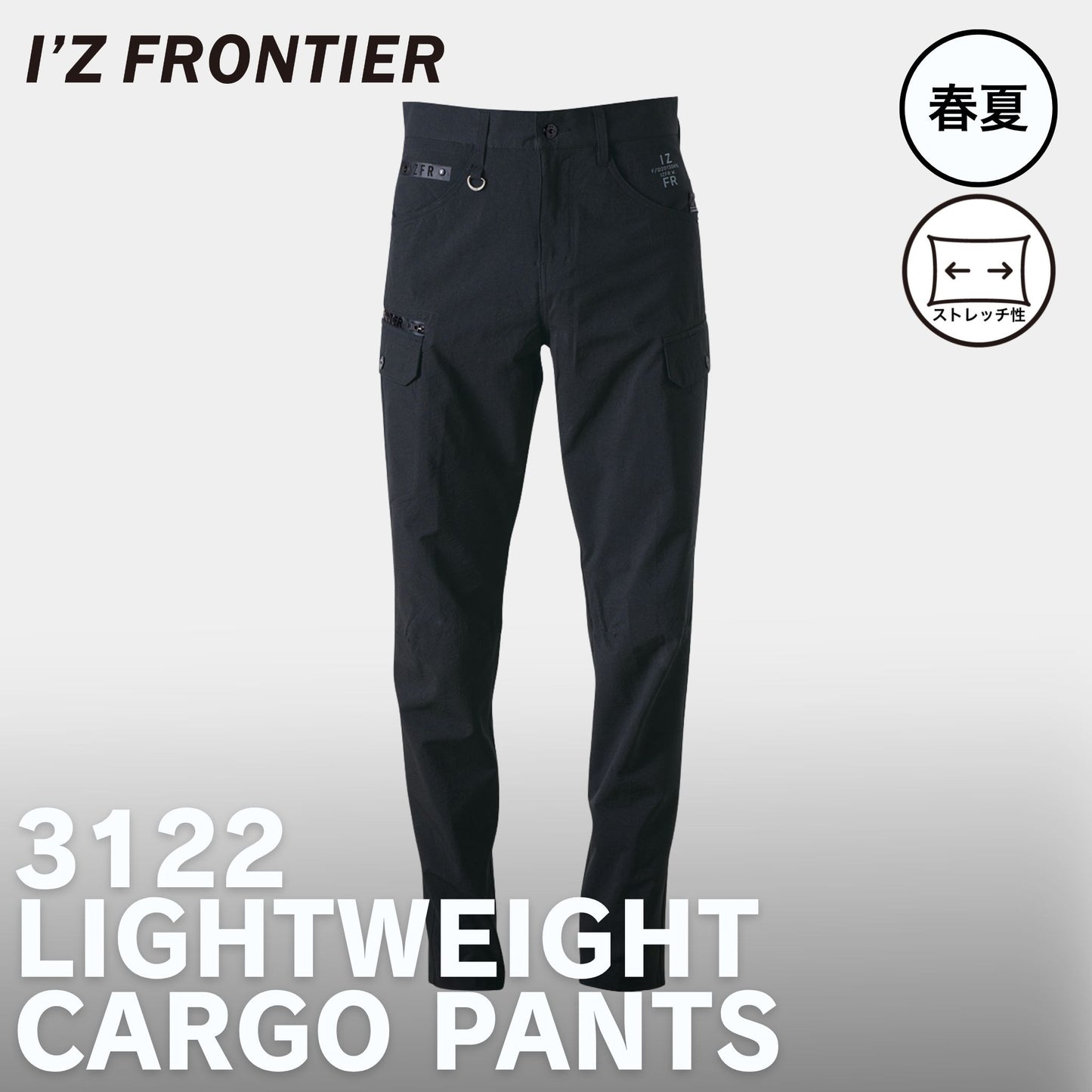 I’ZFRONTIER(アイズフロンティア) 3122 ストレッチ3Dカーゴパンツ