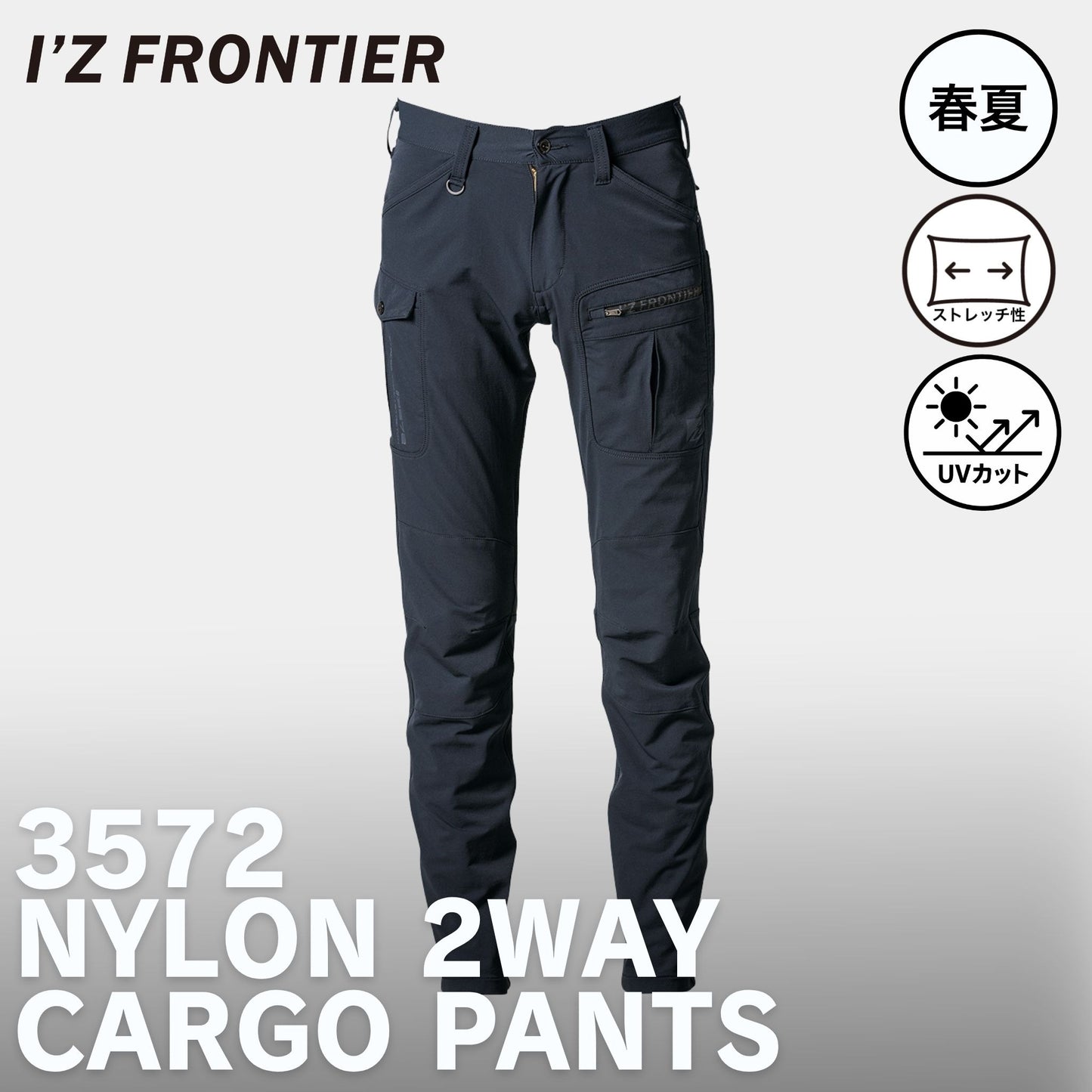 I’ZFRONTIER(アイズフロンティア) 3572 ナイロン2WAYストレッチカーゴパンツ