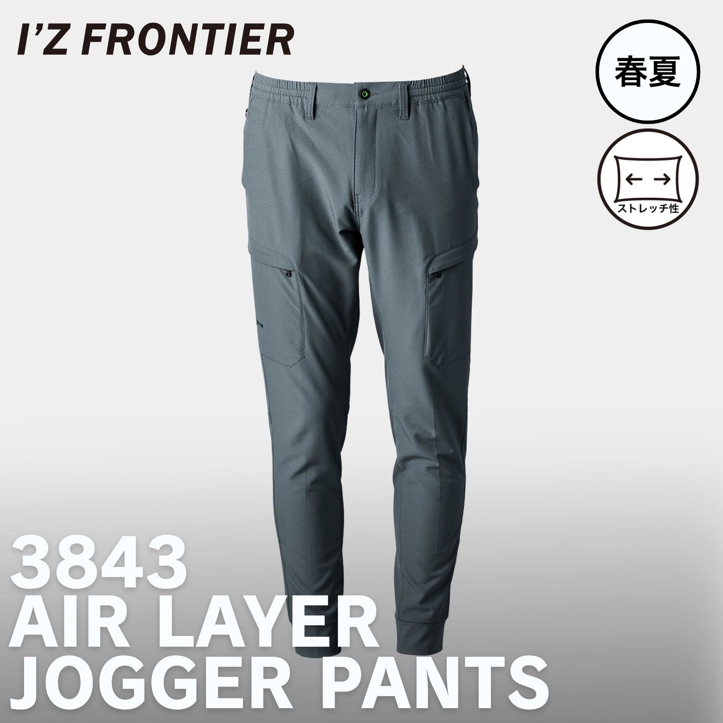 I’ZFRONTIER(アイズフロンティア) 3843 ストレッチジョガーパンツ