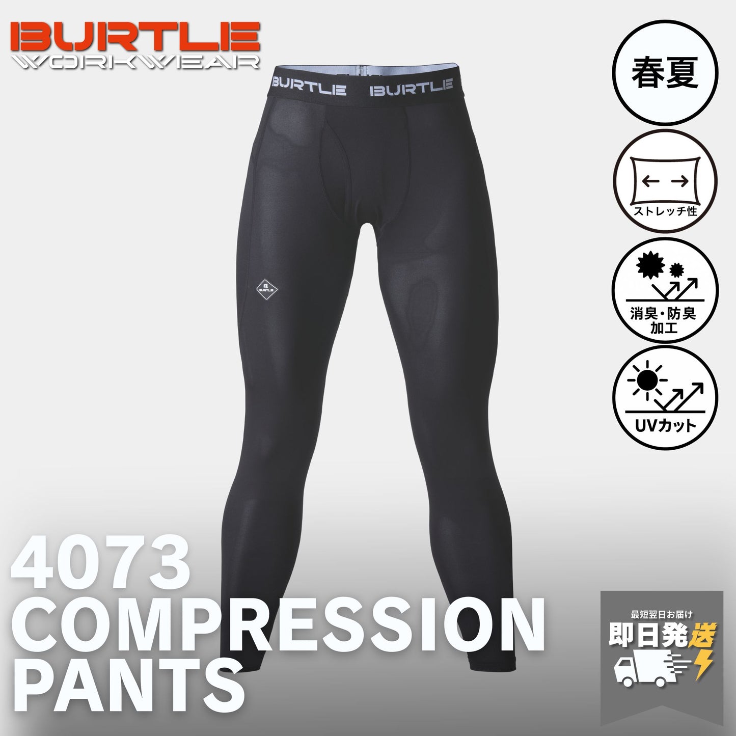 BURTLE(バートル) 4073 エアーフィットパンツ