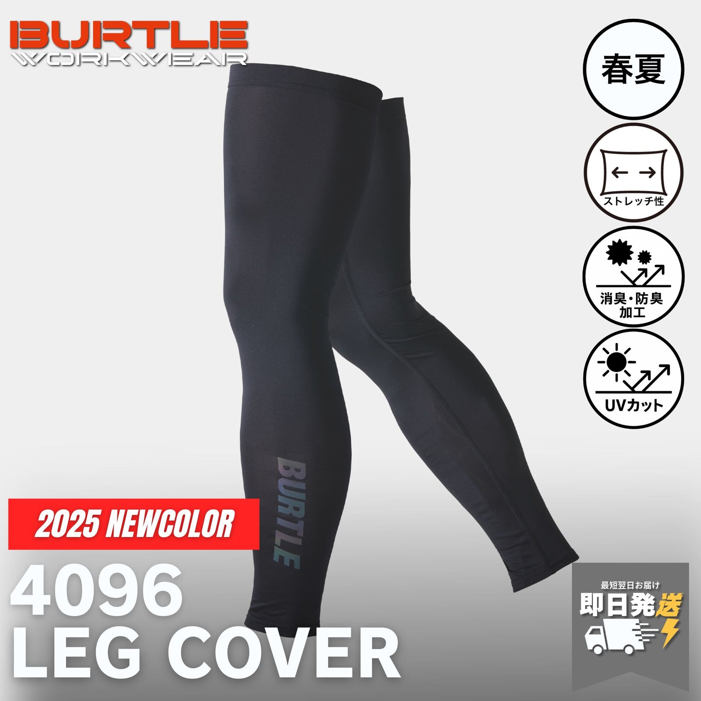 BURTLE(バートル) 4096 レッグカバー 【2025SSNEWカラー】