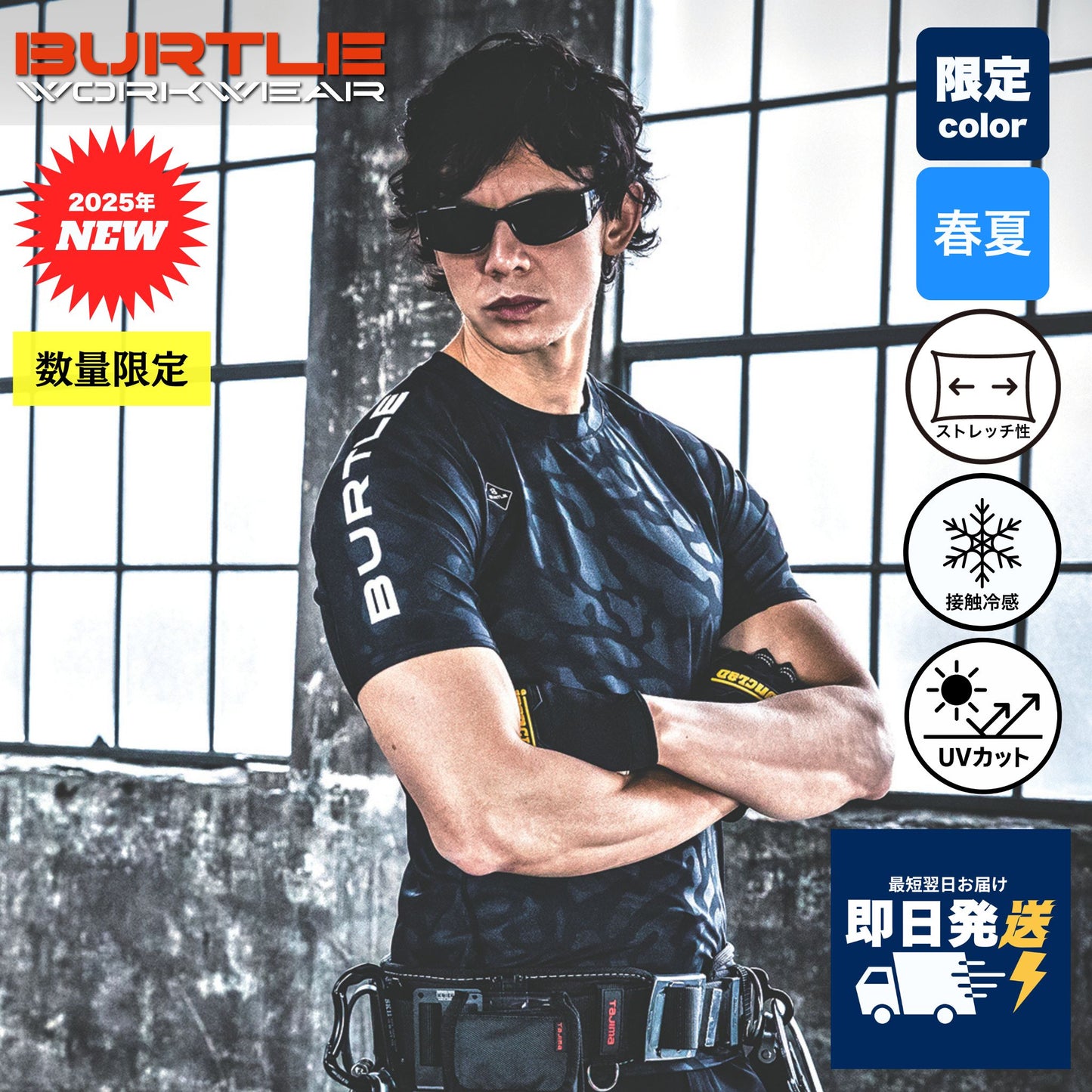 BURTLE(バートル) 4105 半袖アイスフィッテッド