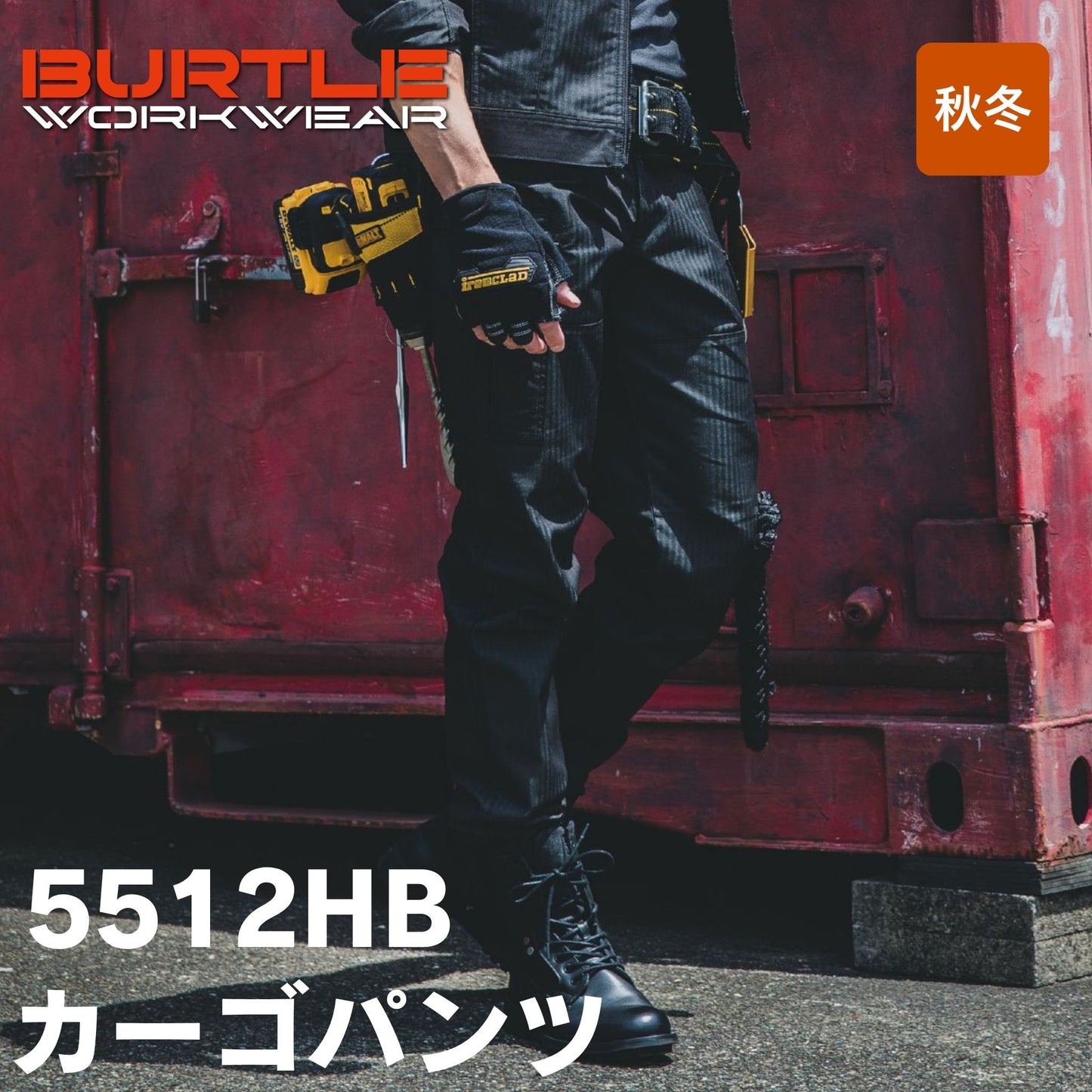 BURTLE(バートル) 5512HB カーゴパンツ