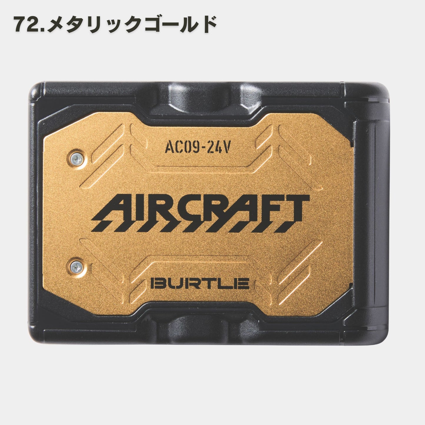 BURTLE(バートル) AC09 リチウムイオンバッテリー