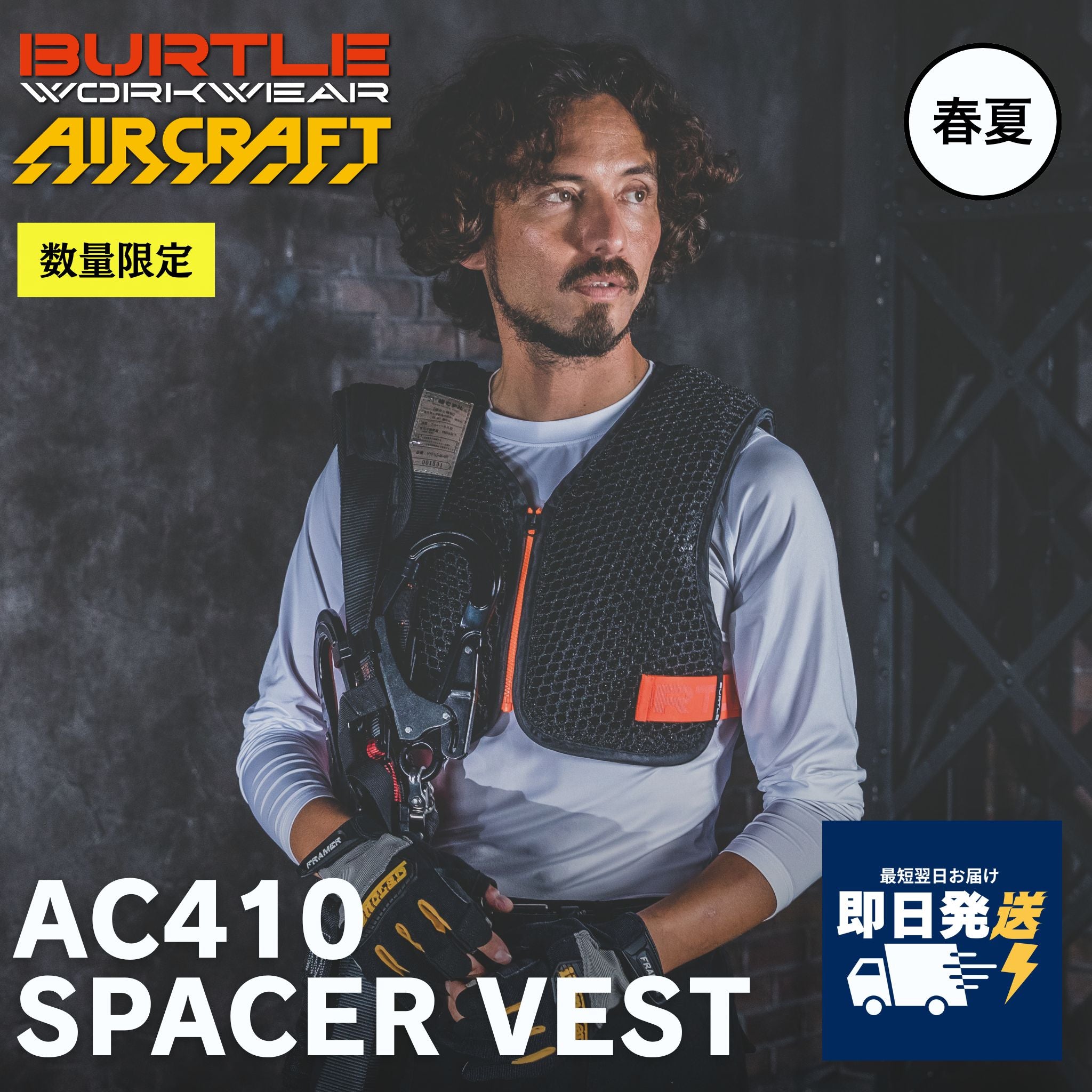 BURTLE（バートル）AC410 エアークラフト スペーサーベスト（男女兼用
