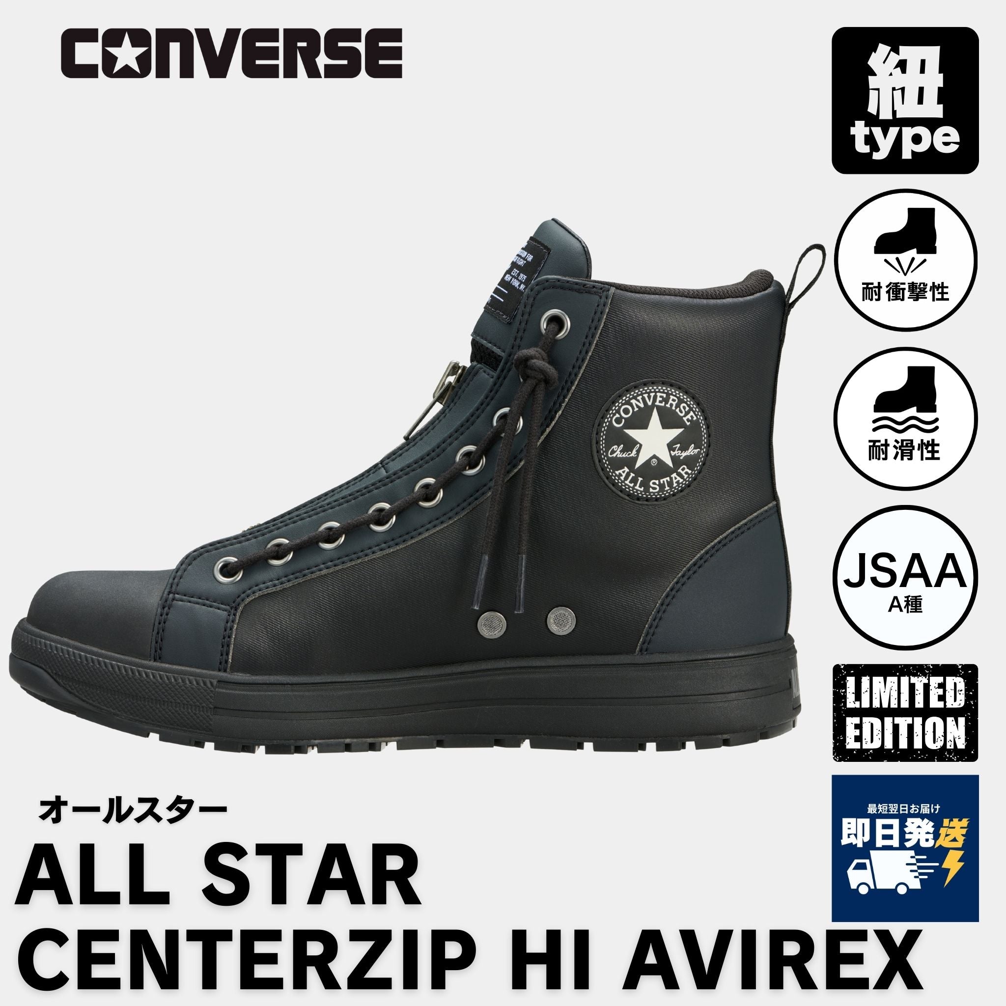 CONVERSE(コンバース) ALL STAR PS II CENTERZIP HI / AVIREX – 作業着