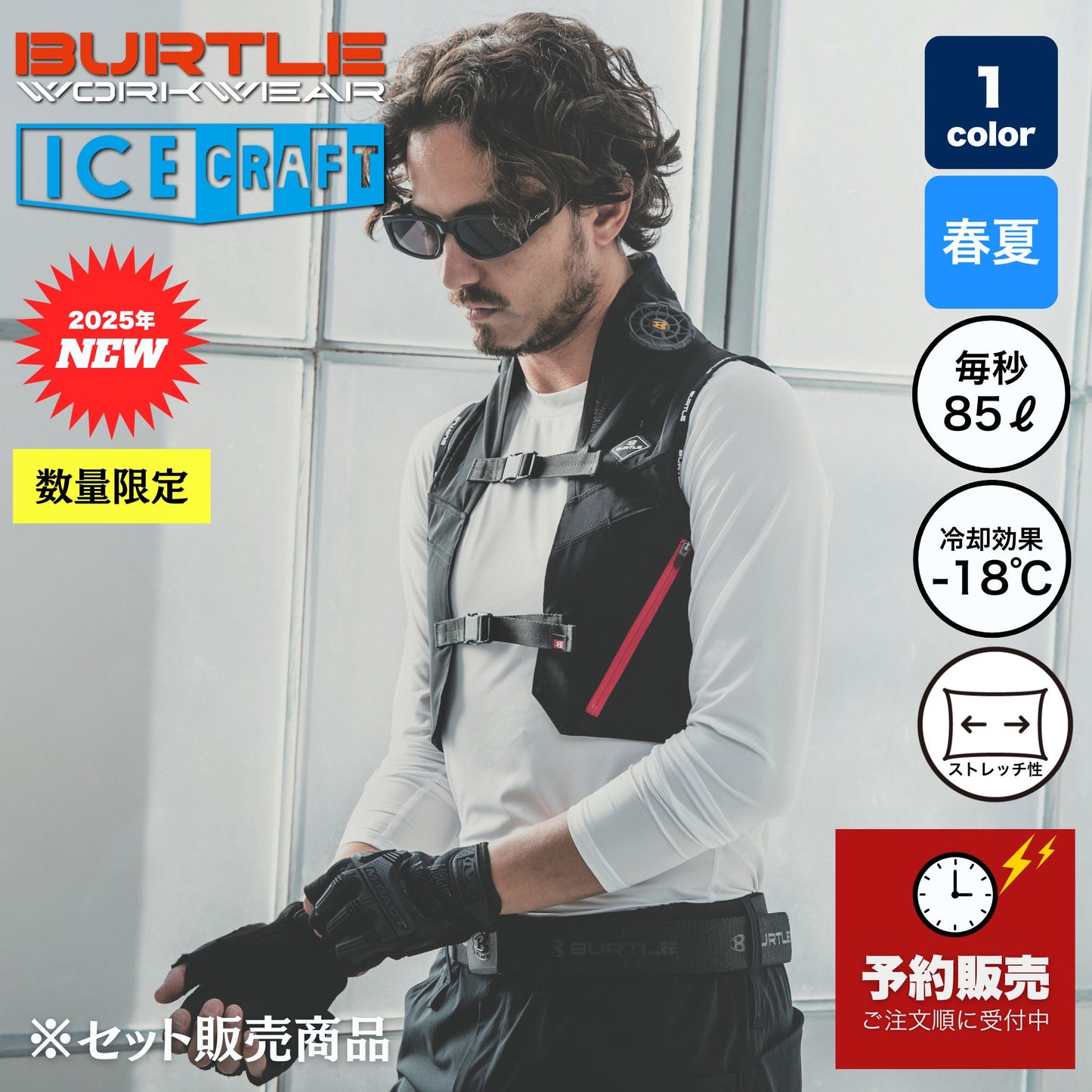 【予約販売】BURTLE(バートル) IC101S アイスクラフト