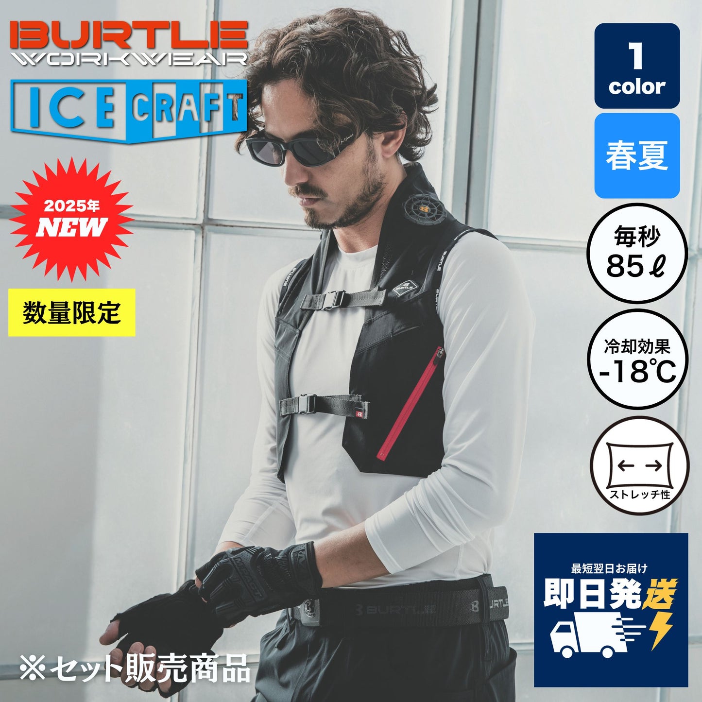 BURTLE(バートル) IC101S アイスクラフト
