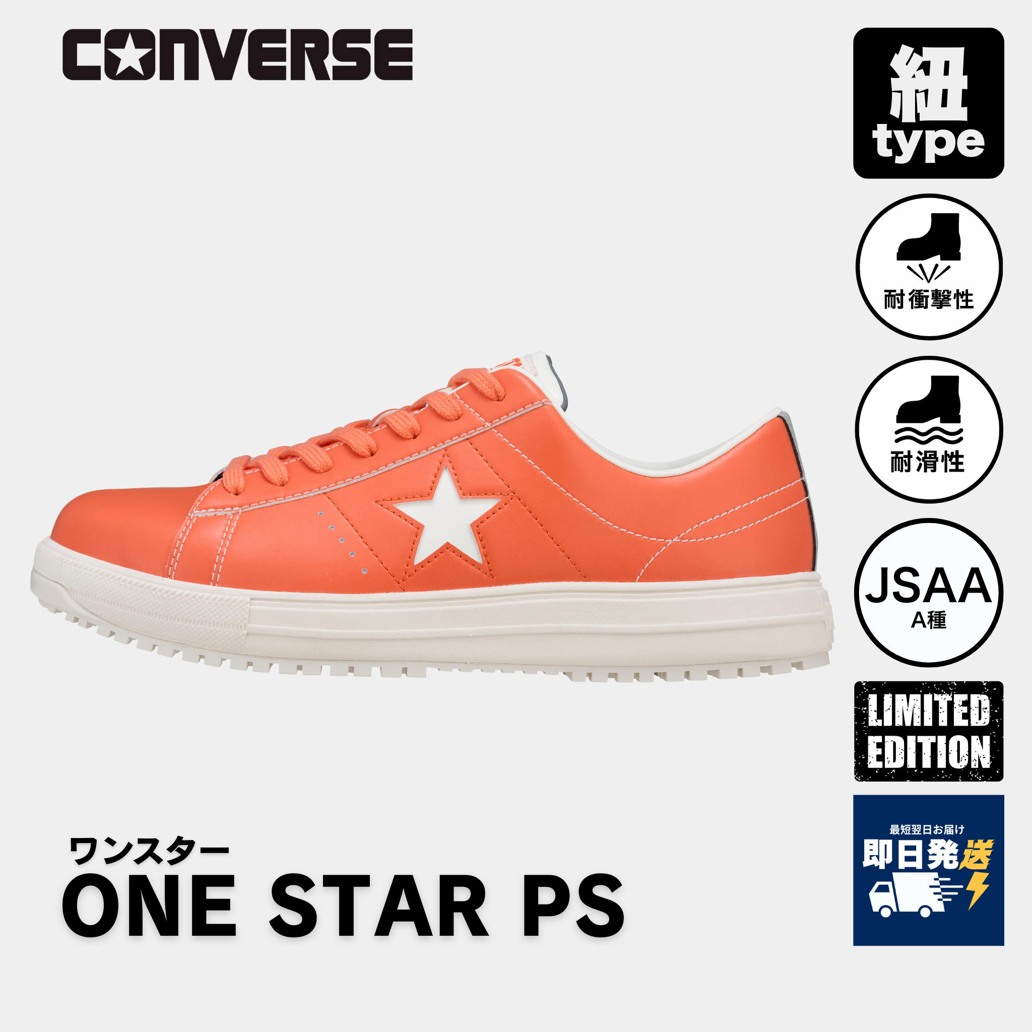 CONVERSE(コンバース) ONE STAR PS – 作業着・作業服247 WORKERS CONVERSE(コンバース) ONE STAR PS – 作業着・作業服247 WORKERS