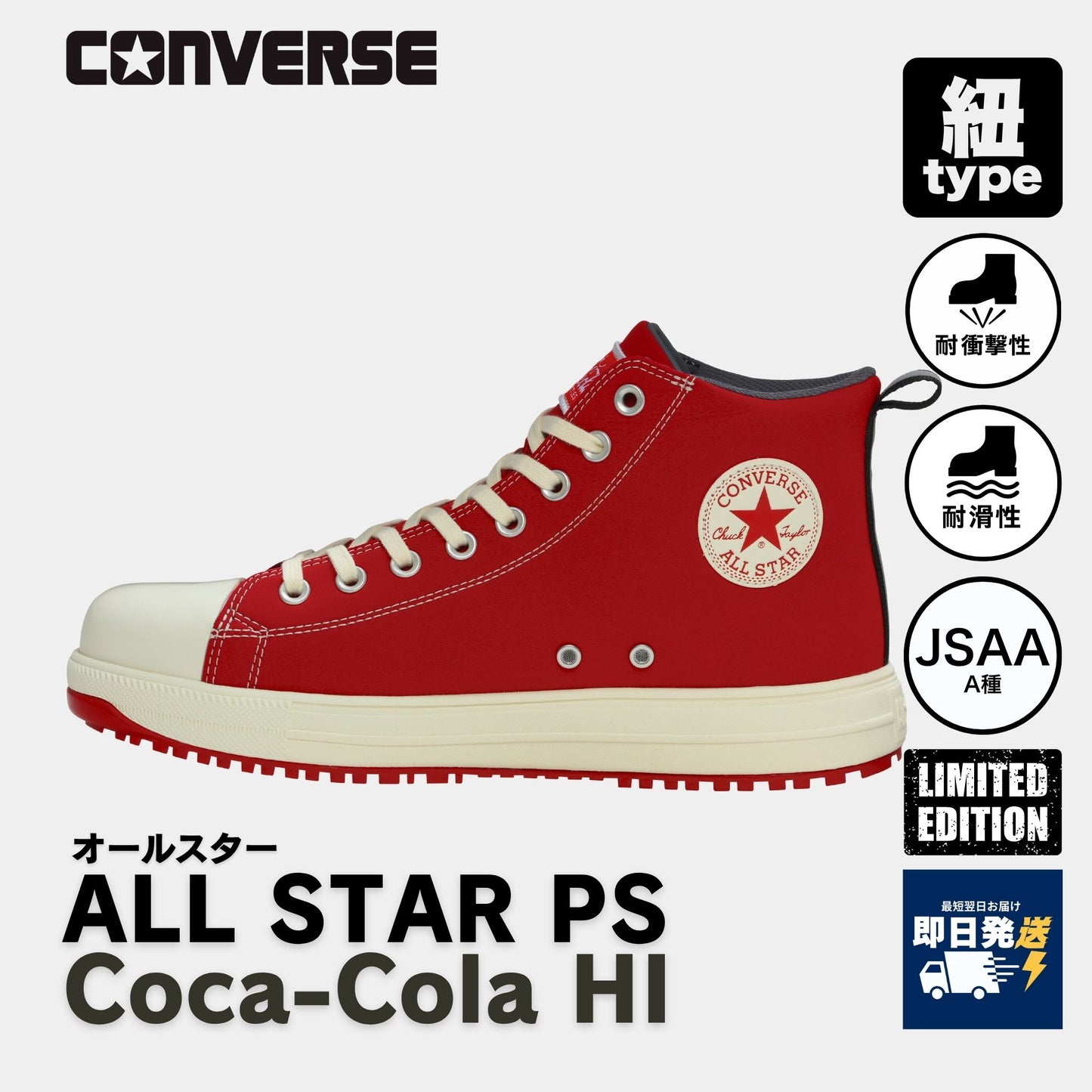 CONVERSE(コンバース) ALL STAR PS Coca-Cola HI