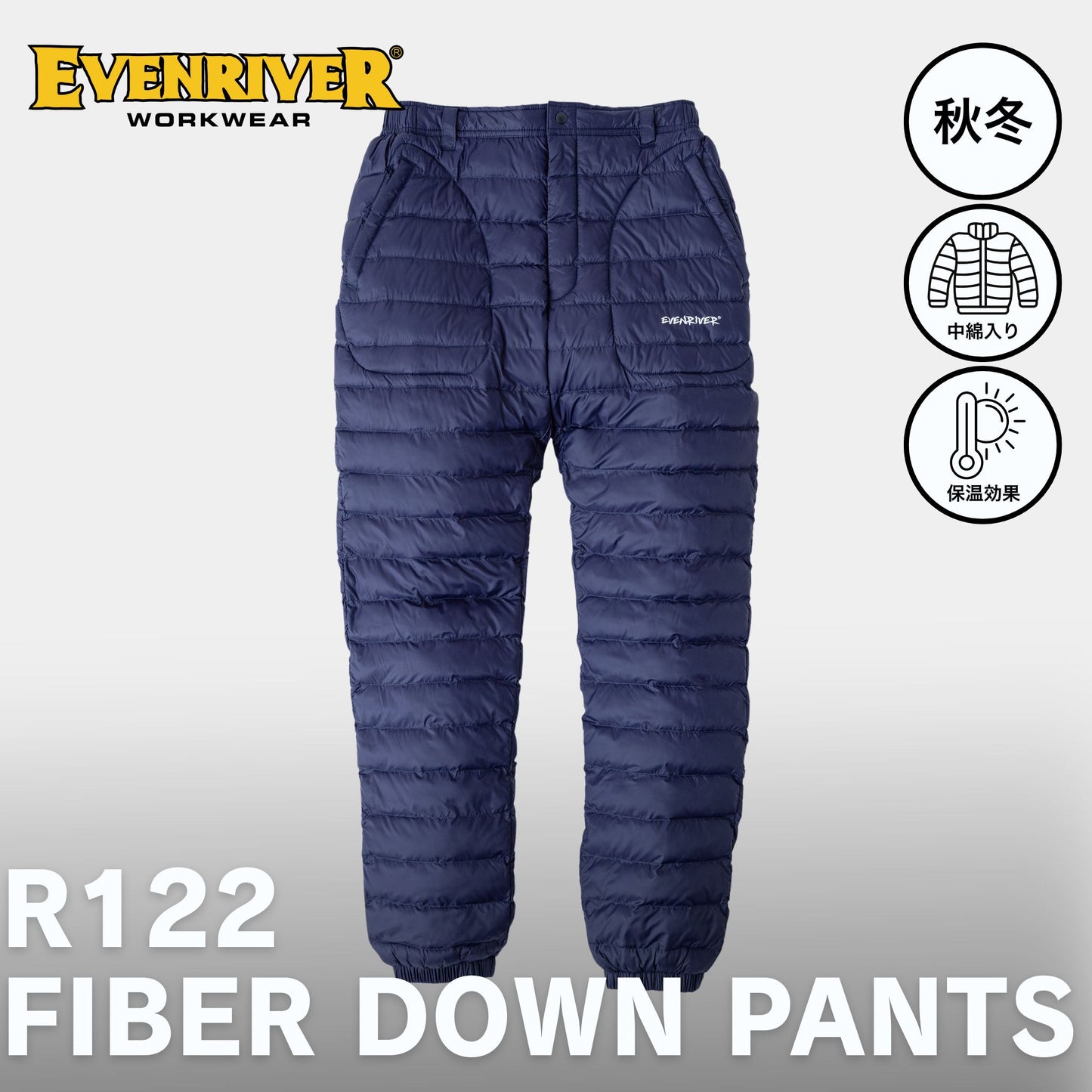 EVENRIVER(イーブンリバー) R122 ファイバーダウンパンツ