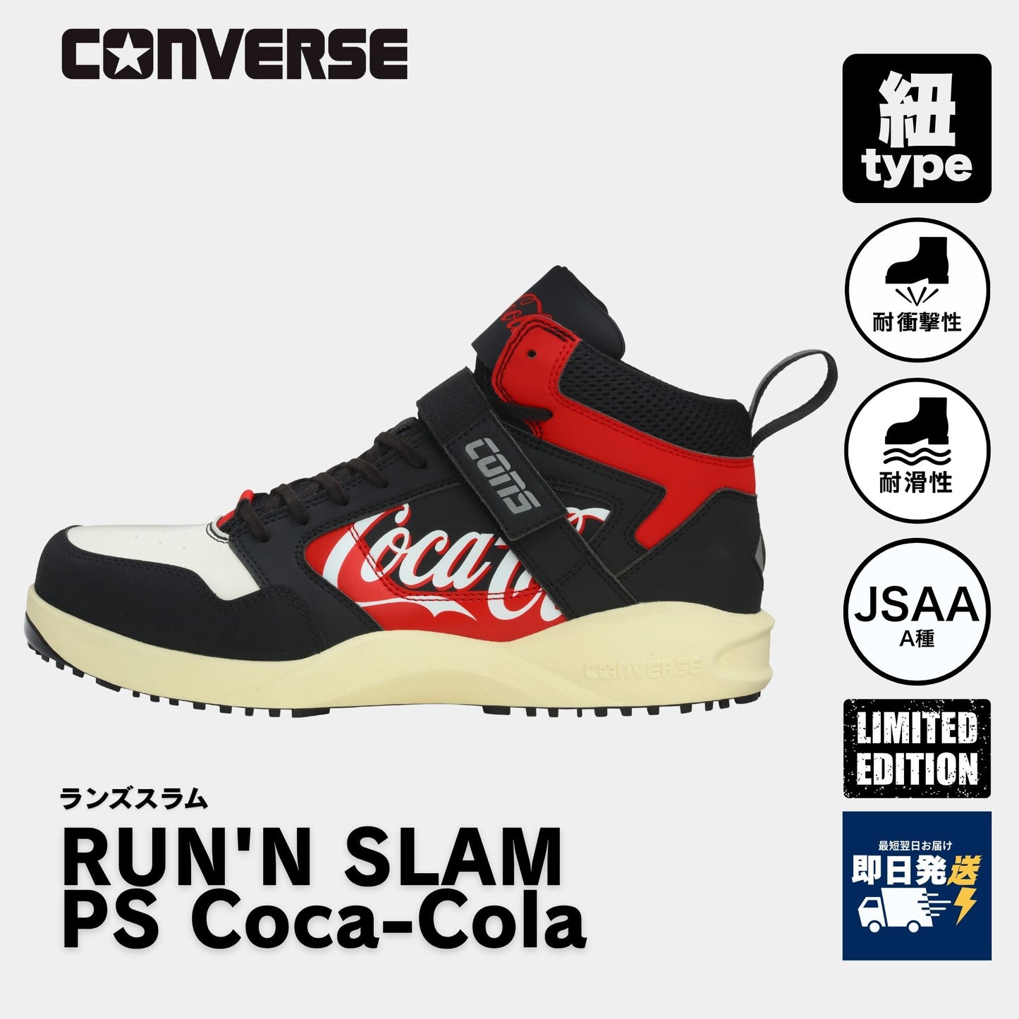CONVERSE(コンバース) RUN'N SLAM PS Coca-Cola