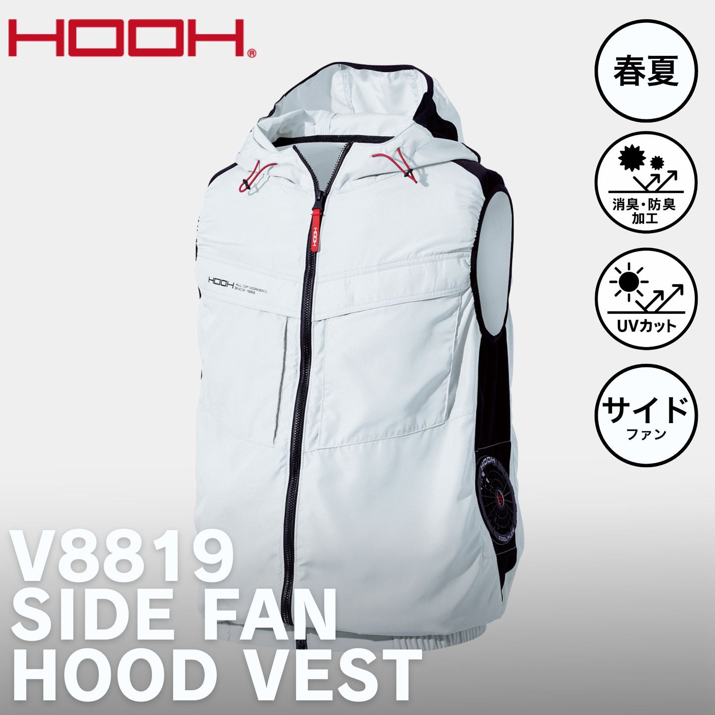 HOOH(村上被服) V8819 サイドファンフードベスト