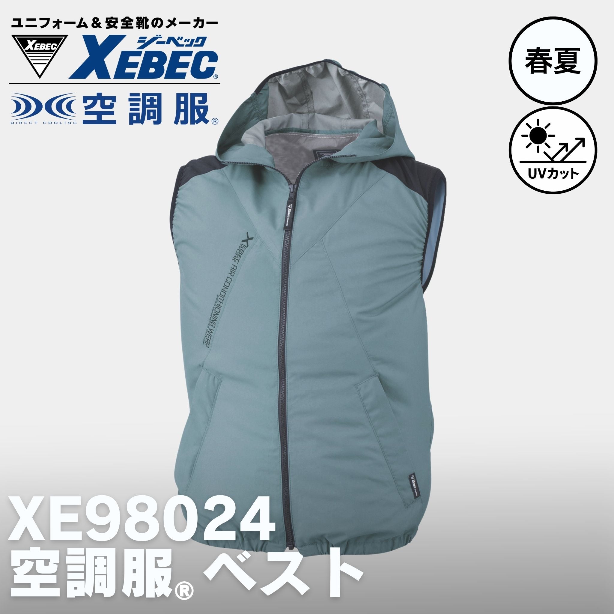XEBEC 空調服 ベスト XE98024 ブルーグレー L XEBEC(ジーベック) XE98024 空調服®遮熱ベスト フード付き – 作業着