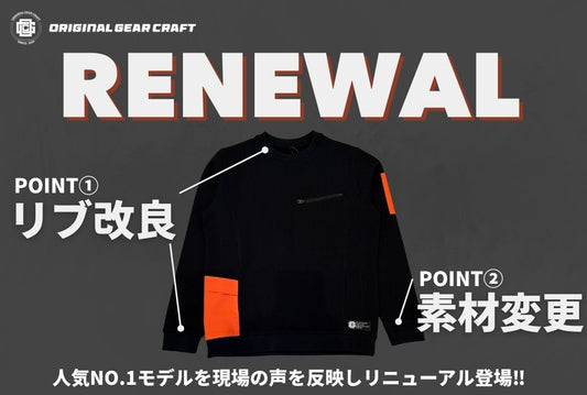 【RENEWAL】人気ワッフルTシャツが現場の声を反映してさらに快適に｜ORIGINAL GEAR CRAFT