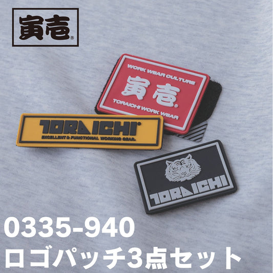 TORAICHI(寅壱) 0335-940 ロゴパッチ3点セット