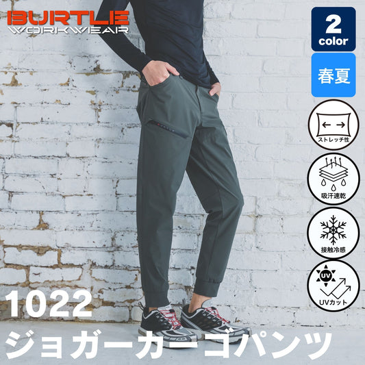 BURTLE(バートル) 1022 カーゴパンツ