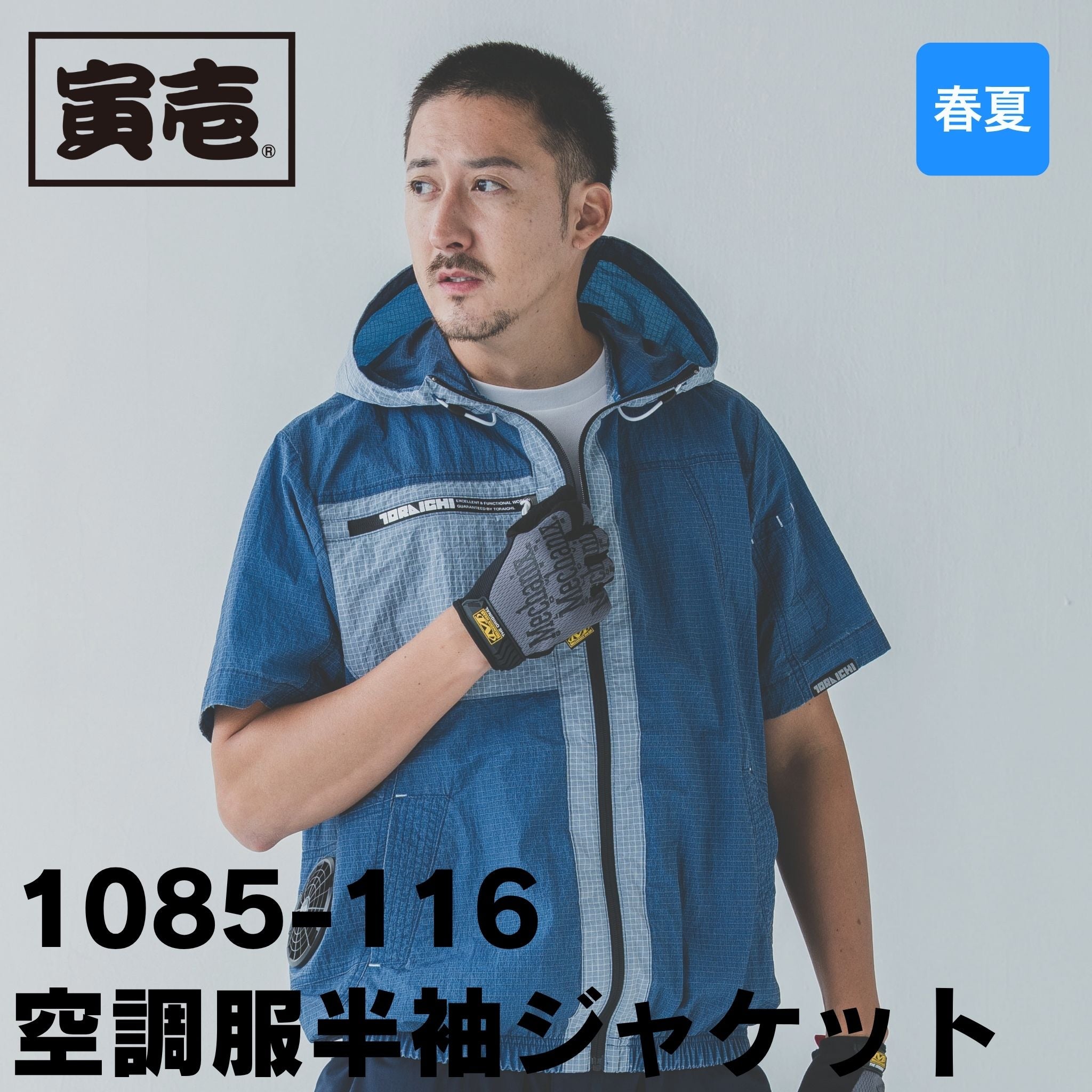 TORAICHI Cool Jacket Lサイズ 充電器付 TORAICHI(寅壱) – 作業着・作業服247 WORKERS