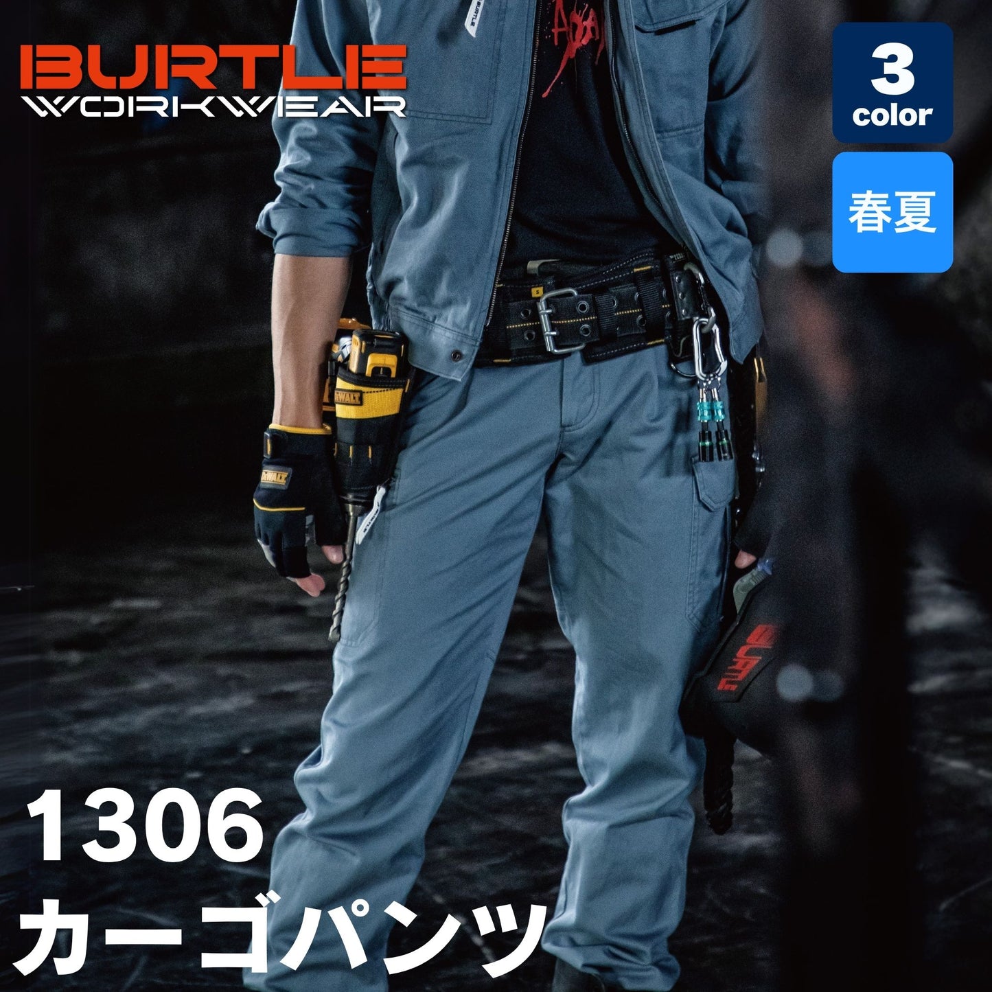 BURTLE(バートル) 1306 カーゴパンツ