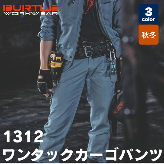 BURTLE(バートル) 1312 ワンタックカーゴパンツ