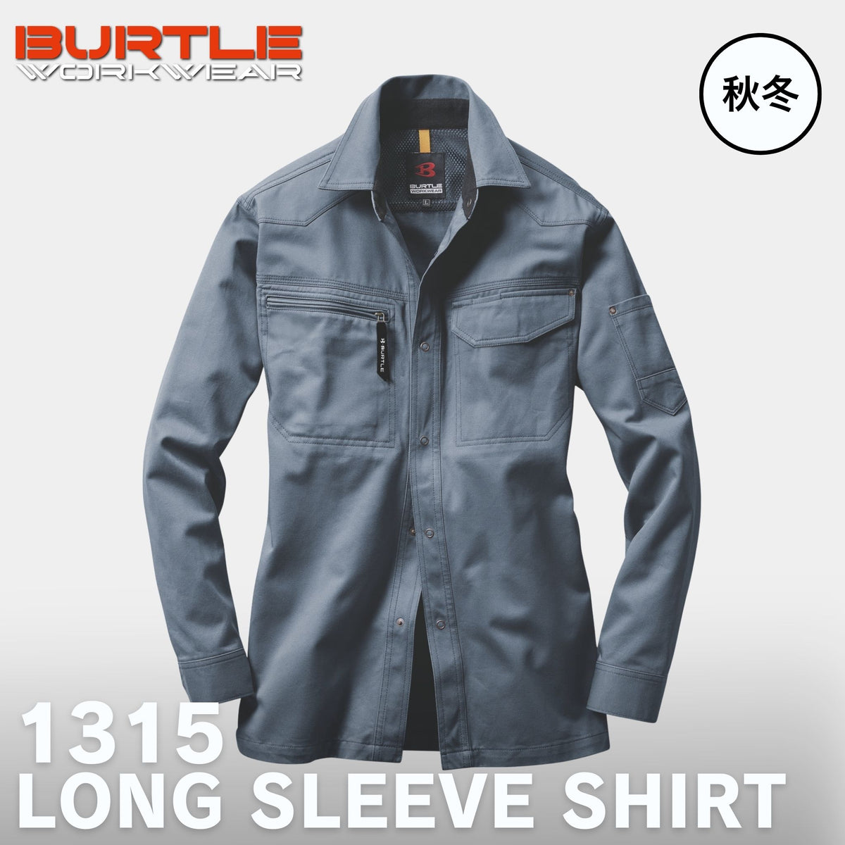 BURTLE(バートル) 1315 長袖シャツ