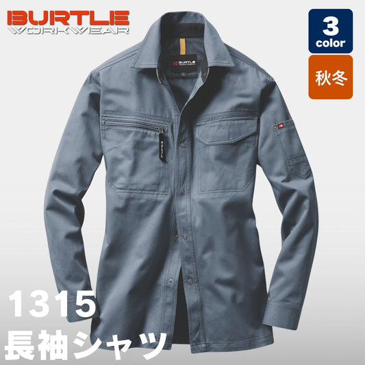 BURTLE(バートル) 1315 長袖シャツ