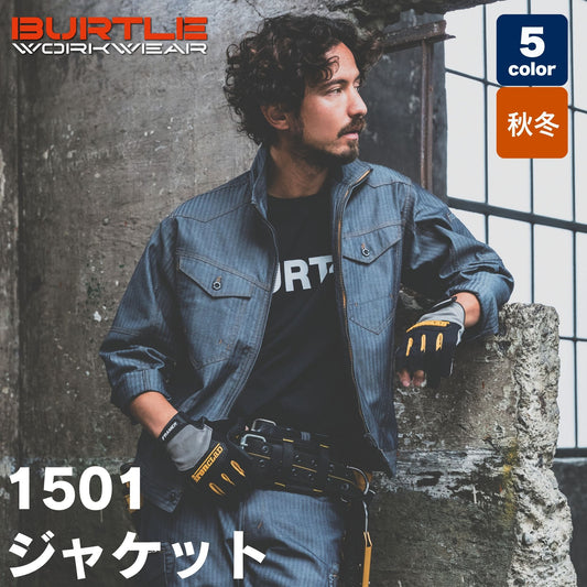 BURTLE(バートル) 1501 ジャケット