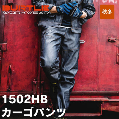 BURTLE(バートル) 1502HB カーゴパンツ