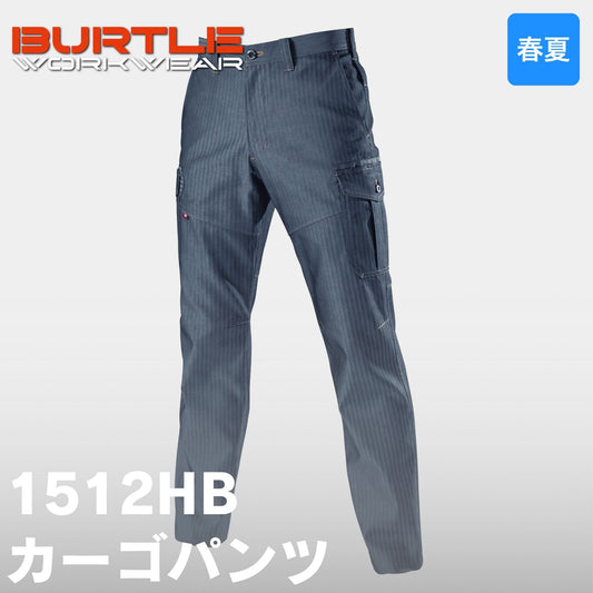 BURTLE(バートル) 1512HB カーゴパンツ