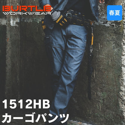 BURTLE(バートル) 1512HB カーゴパンツ