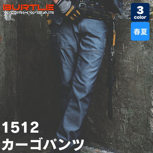 BURTLE(バートル) 1512 カーゴパンツ