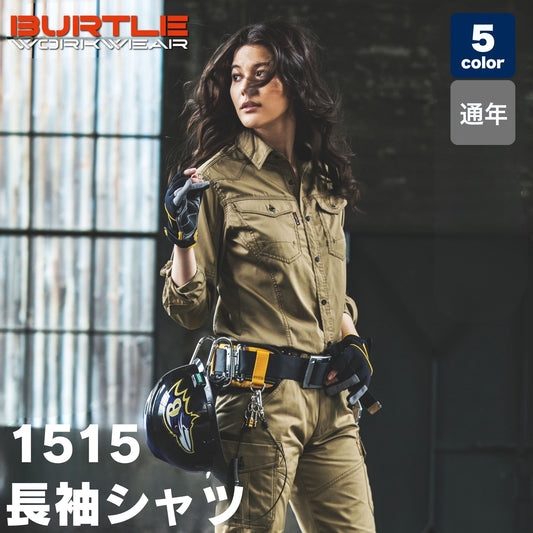 BURTLE(バートル) 1515 長袖シャツ
