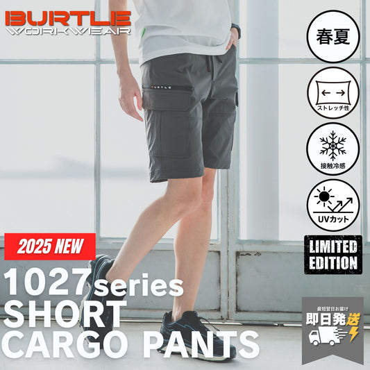 【予約販売】BURTLE(バートル) 1027 ショートカーゴパンツ