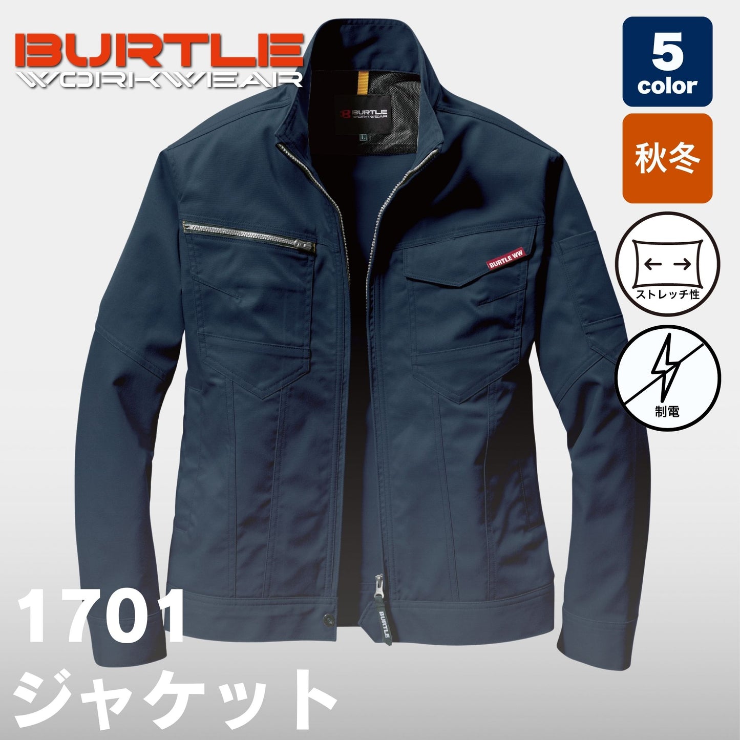 BURTLE(バートル) 1701 ジャケット