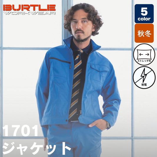 BURTLE(バートル) 1701 T/Cストレッチツイル長袖ジャケット