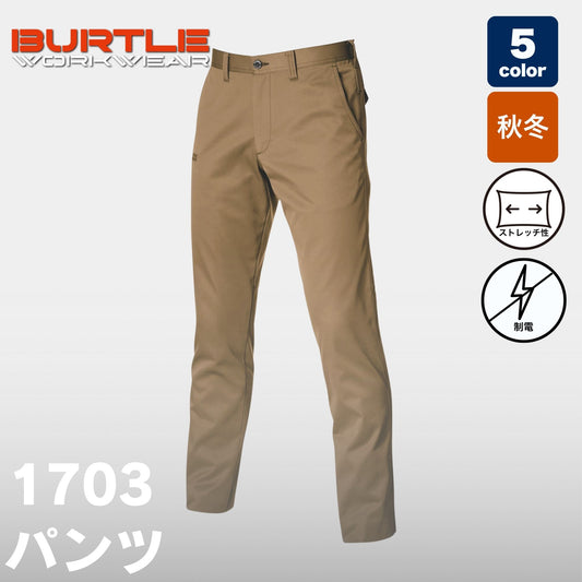 BURTLE(バートル) 1703 パンツ