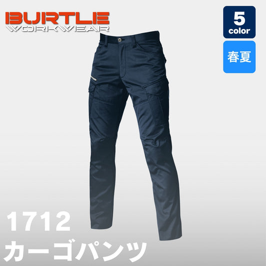 BURTLE(バートル) 1712 カーゴパンツ