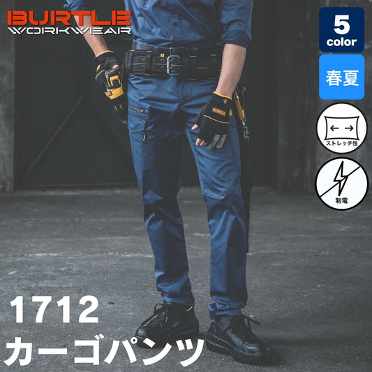 BURTLE(バートル) 1712 カーゴパンツ
