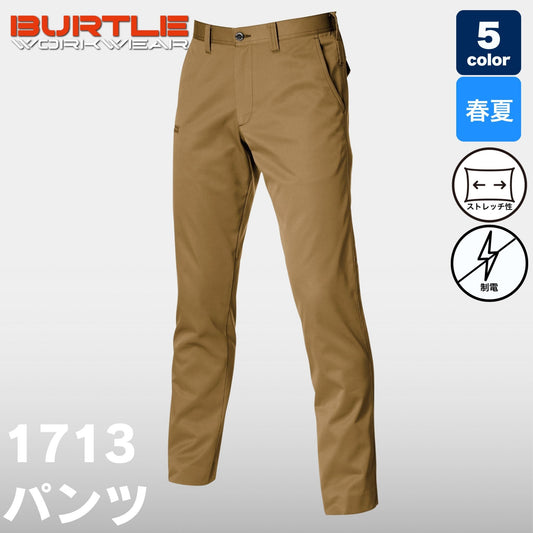BURTLE(バートル) 1713 ユニセックスパンツ