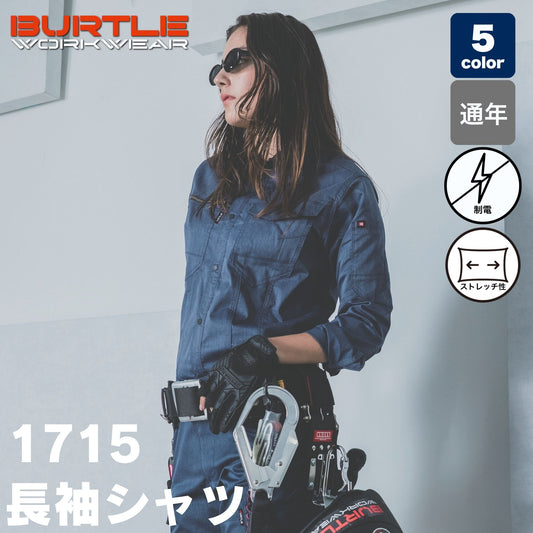 BURTLE(バートル) 1715 長袖シャツ