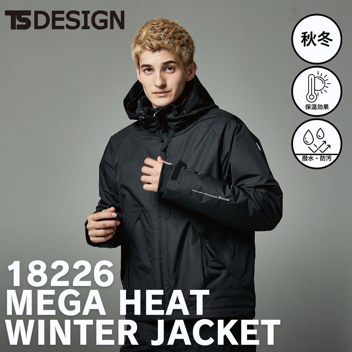 TS DESIGN(ティーエスデザイン) 18226  メガヒート防水防寒ジャケット