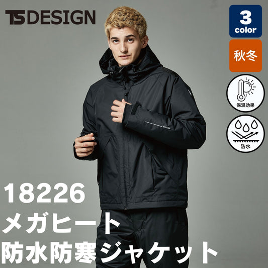 TSDESIGN(ティーエスデザイン) 18226  メガヒート防水防寒ジャケット