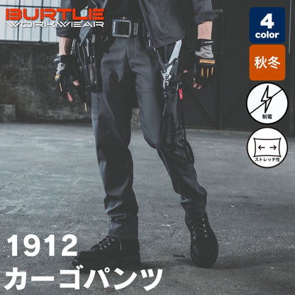 BURTLE(バートル) 1912 カーゴパンツ