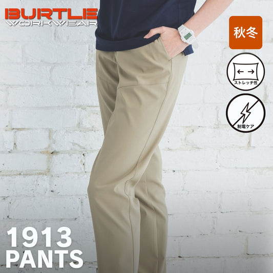 BURTLE(バートル) 1913 パンツ