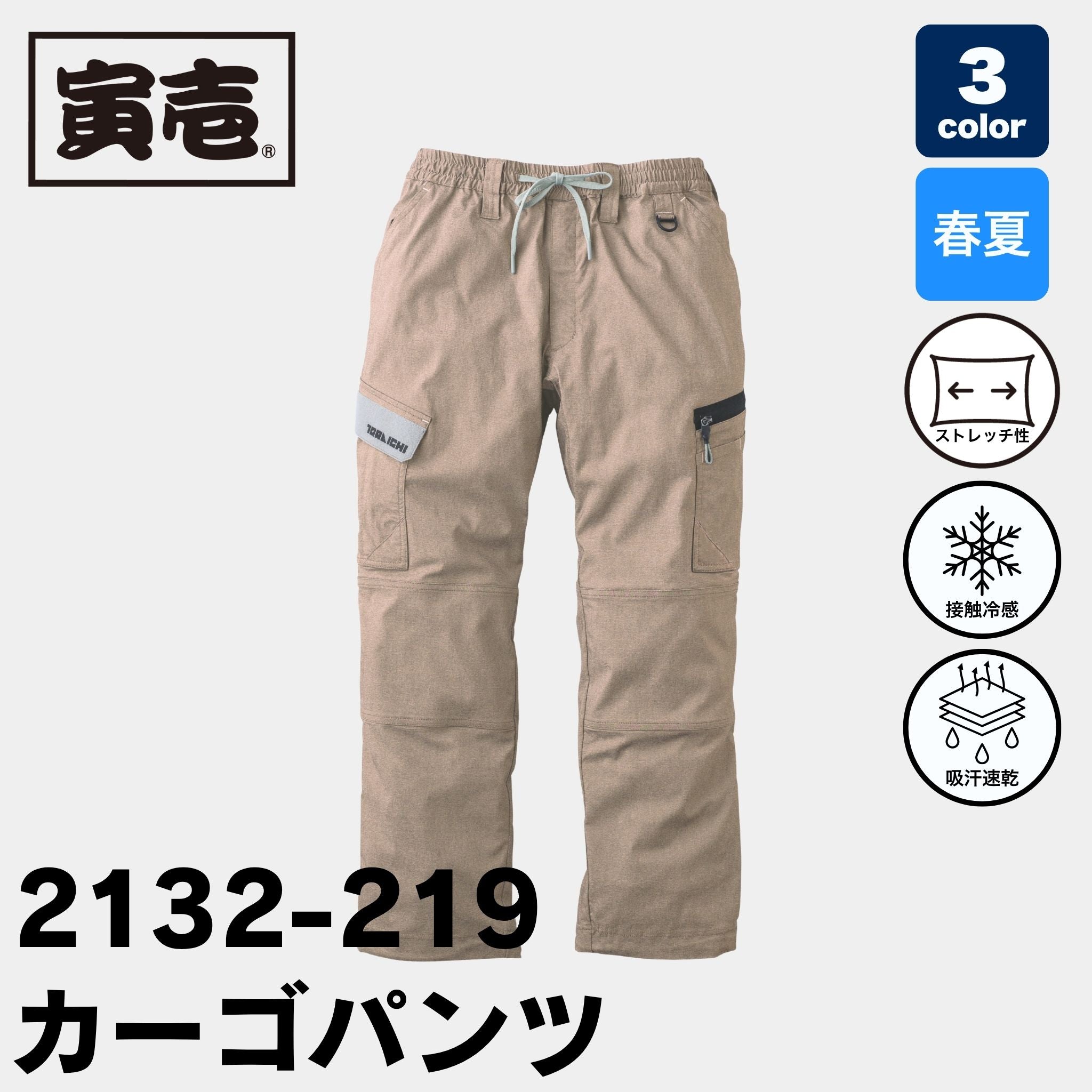 TORAICHI(寅壱) 2132-219 カーゴパンツ – 作業着・作業服247 WORKERS