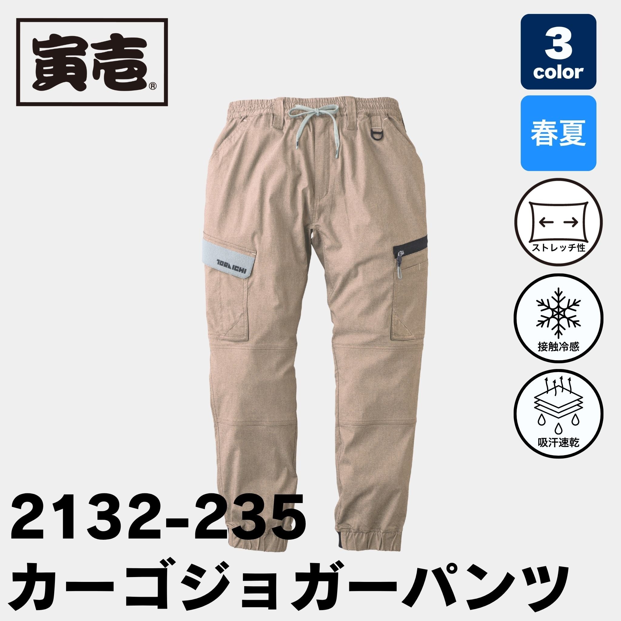 ほわ出品 TORAICHI(寅壱) 2132-235 カーゴジョガーパンツ – 作業着・作業服247