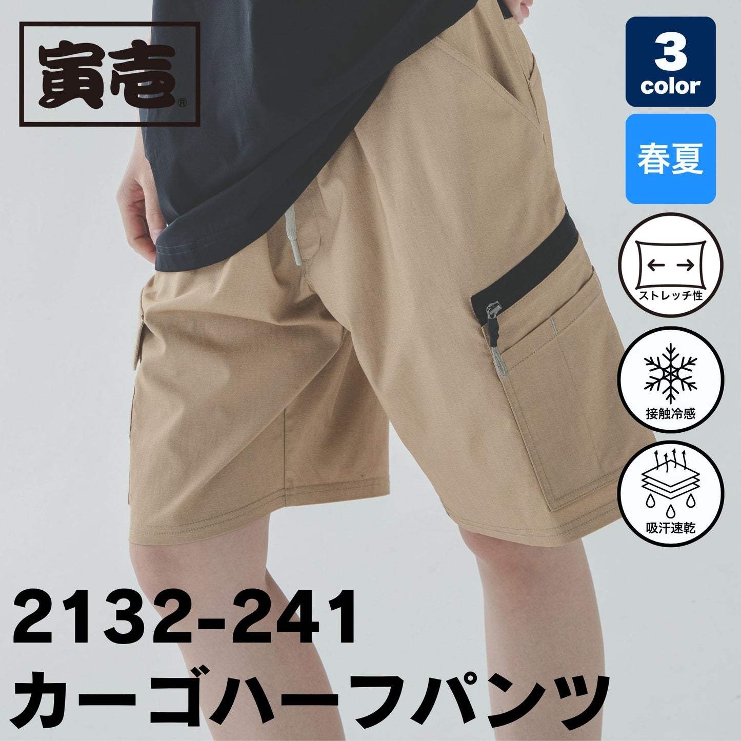 TORAICHI(寅壱) 2132-241 カーゴハーフパンツ