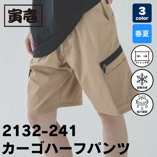 TORAICHI(寅壱) 2132-241 カーゴハーフパンツ