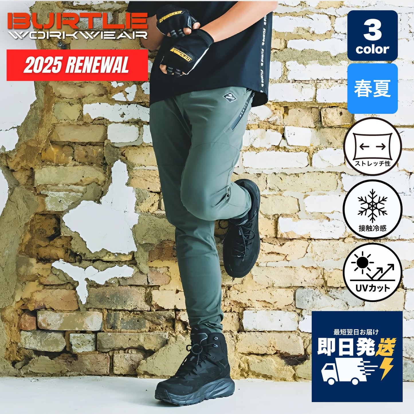 BURTLE(バートル) 4099 ジョガーパンツ 【2025SSリニューアル】