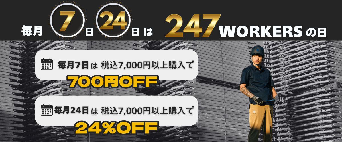 247の日